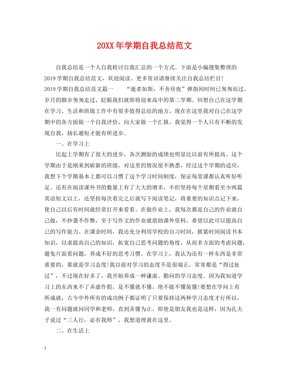 2020学期自我总结范文_第1页