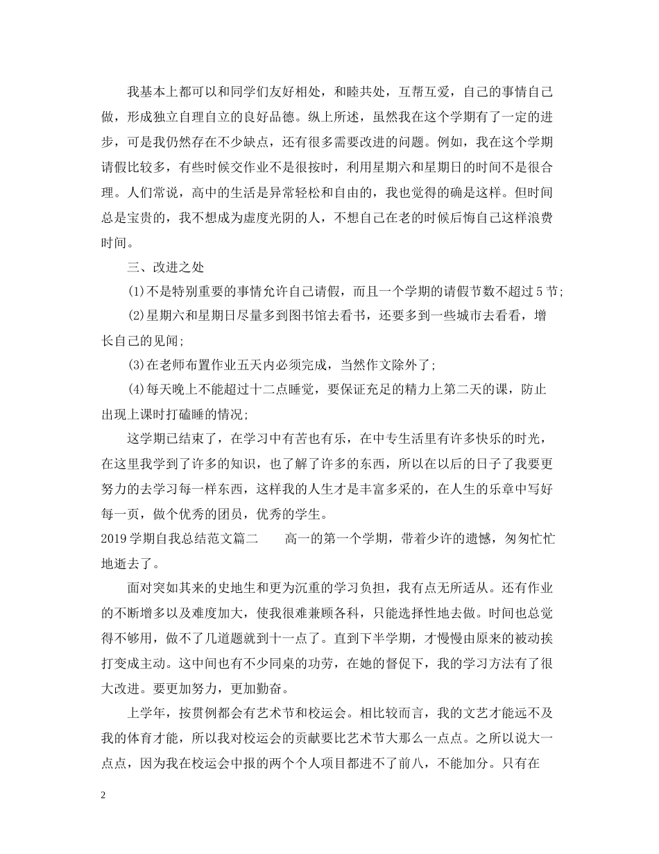 2020学期自我总结范文_第2页