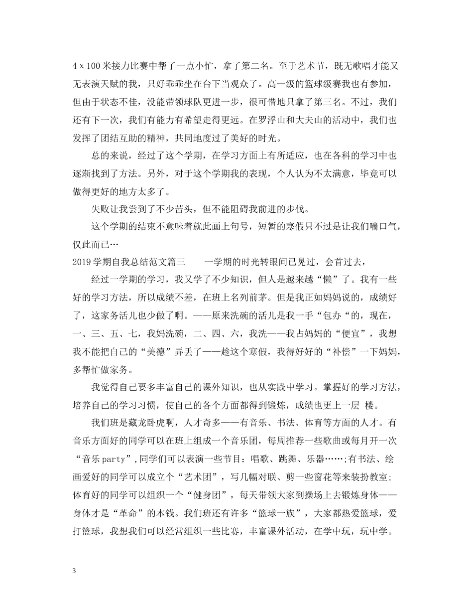 2020学期自我总结范文_第3页