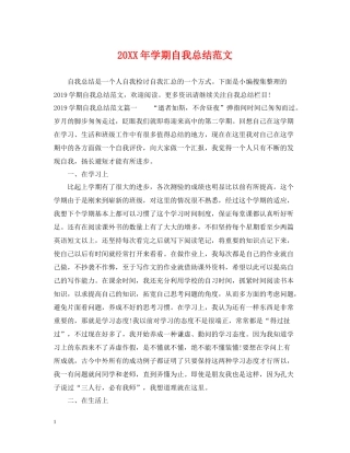 2020学期自我总结范文