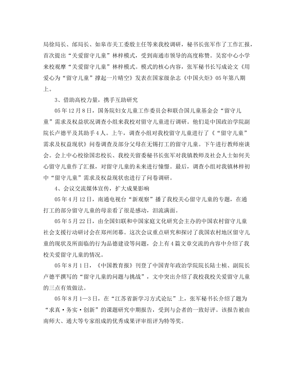 林梓小学年教科研工作总结_第2页