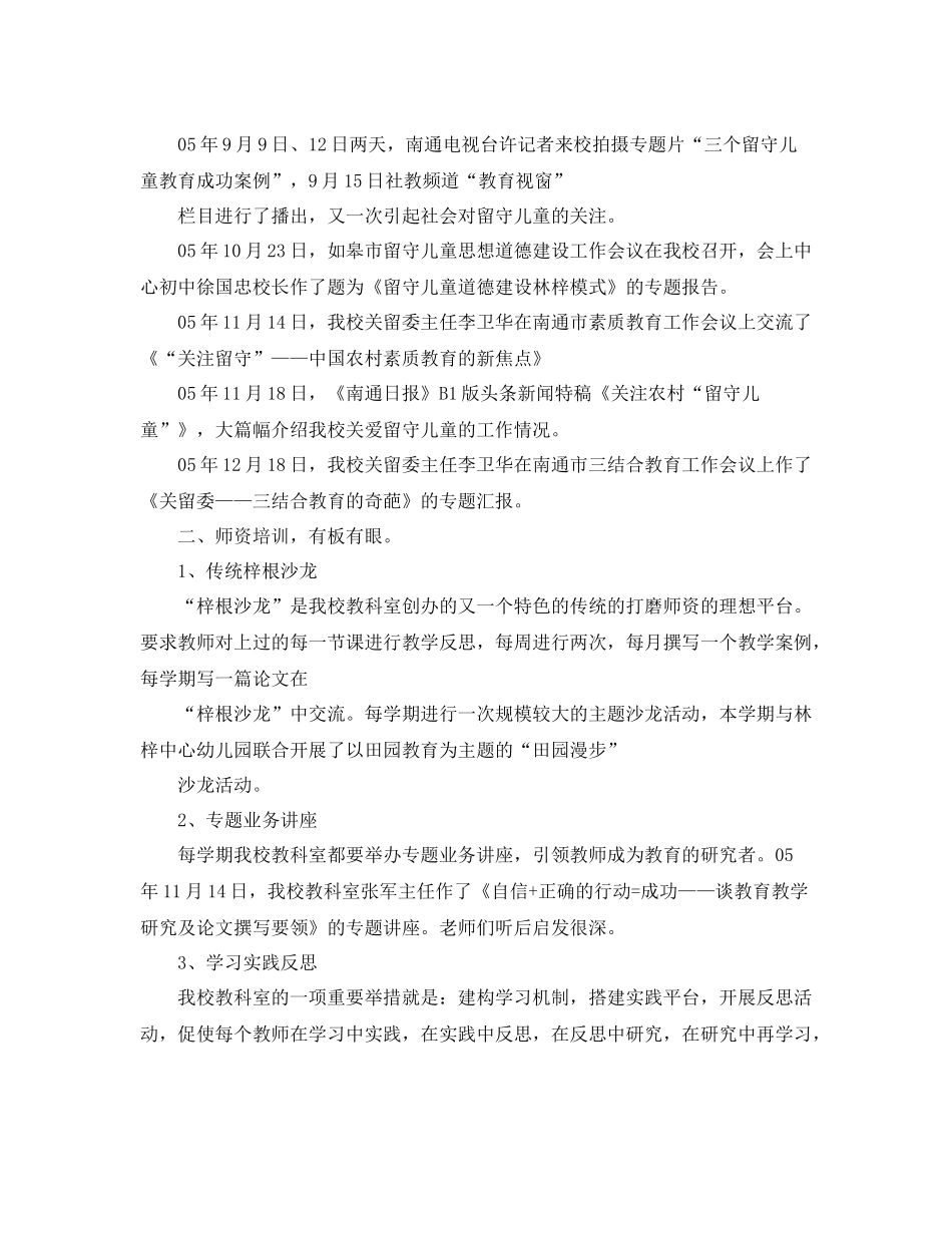 林梓小学年教科研工作总结_第3页