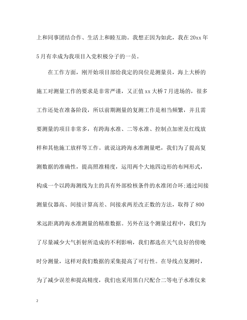 桥梁施工技术员工作自我总结_第2页