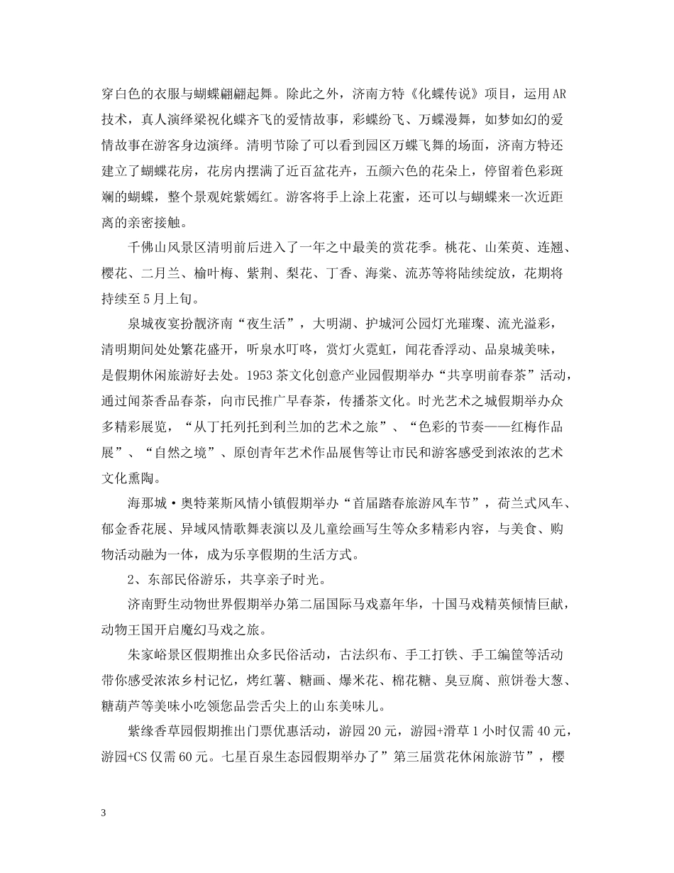 清明假期旅游工作总结范文_第3页