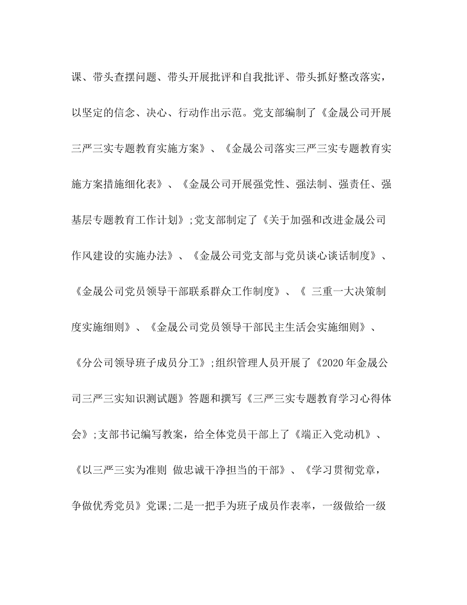 美新商贸年度工作总结会议_第2页