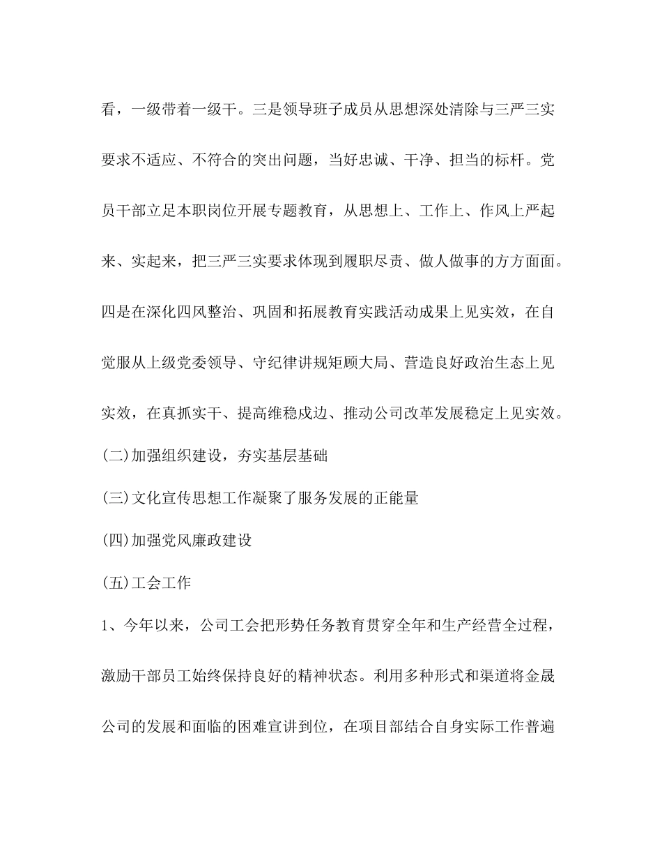 美新商贸年度工作总结会议_第3页