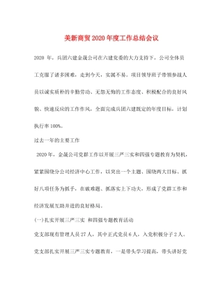 美新商贸年度工作总结会议