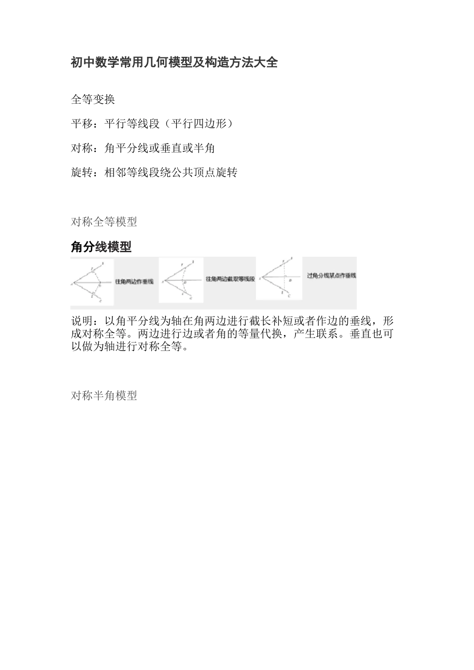 初中数学模型常用几何模型及构造方法大全_第1页