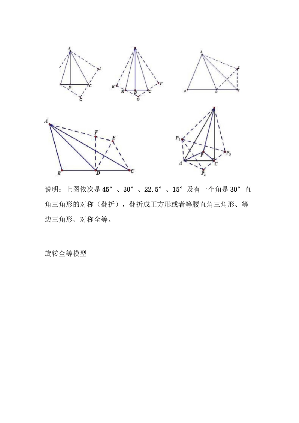 初中数学模型常用几何模型及构造方法大全_第2页