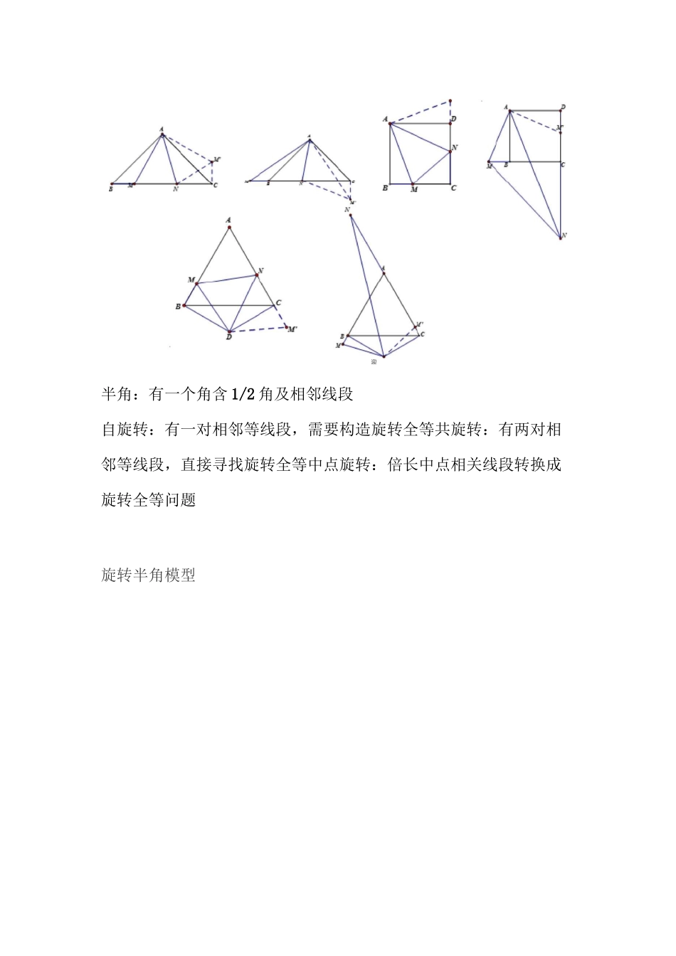 初中数学模型常用几何模型及构造方法大全_第3页