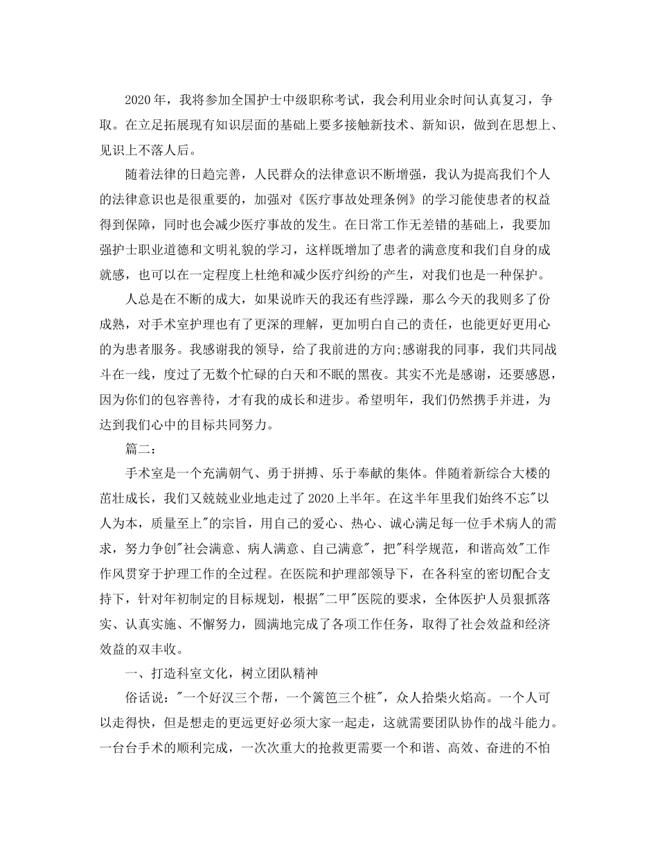 2020年手术室护士工作总结_第2页