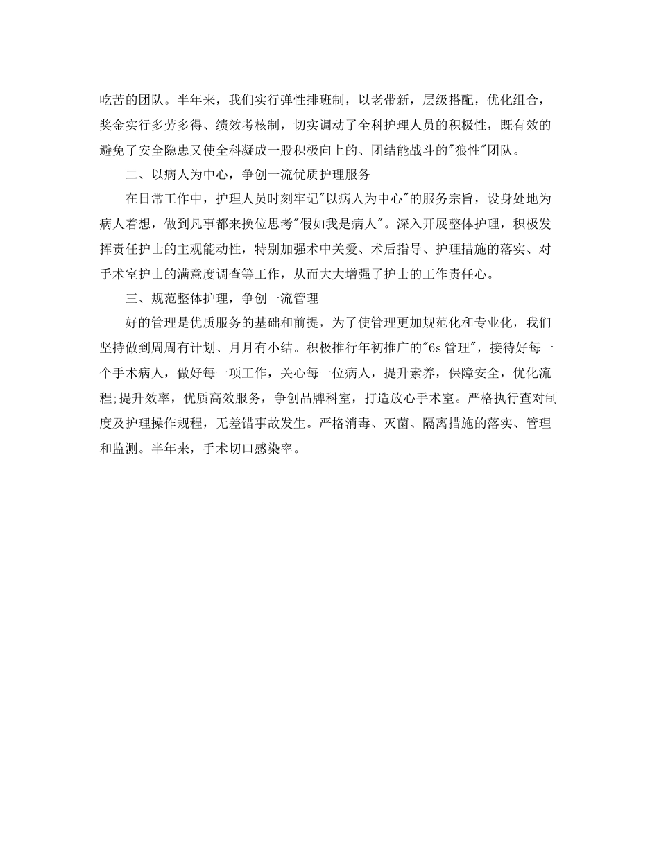 2020年手术室护士工作总结_第3页