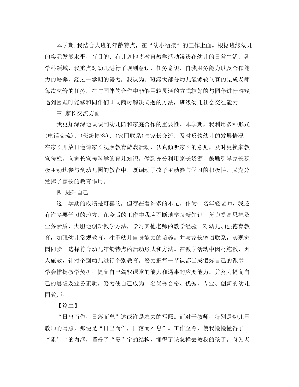 幼儿园生活老师工作总结结尾_第2页