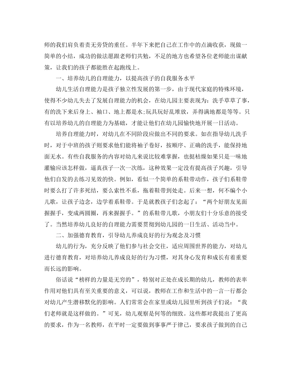 幼儿园生活老师工作总结结尾_第3页