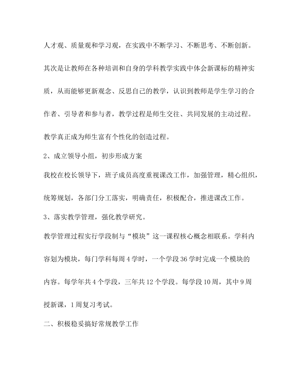 学校教导处教务工作总结_第2页