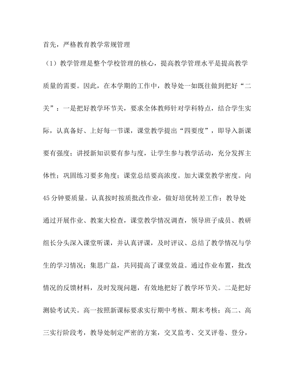 学校教导处教务工作总结_第3页