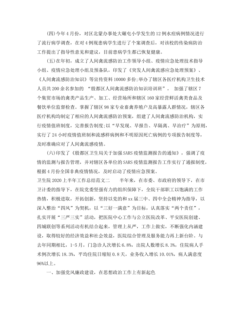 卫生院上半年工作总结_第2页