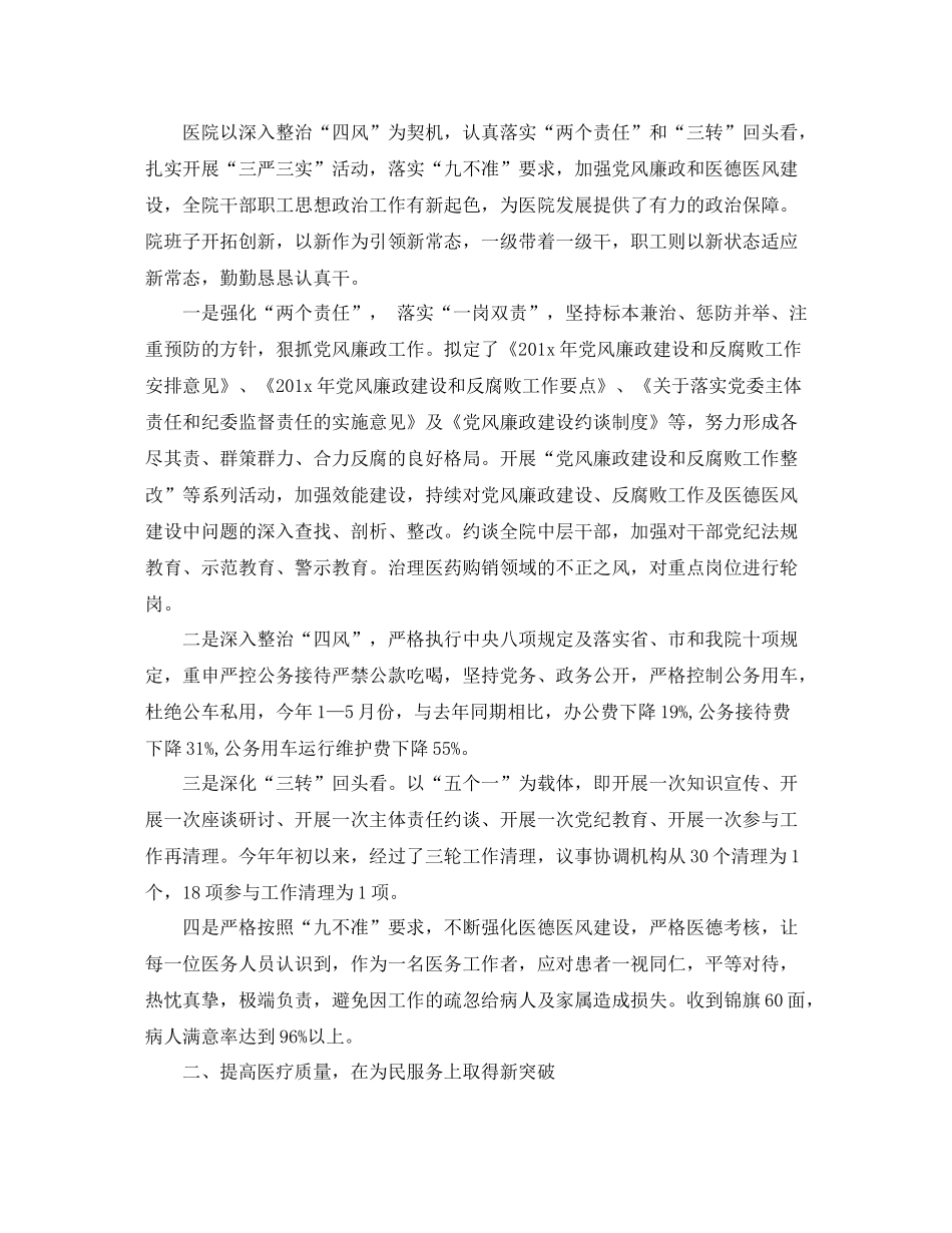 卫生院上半年工作总结_第3页