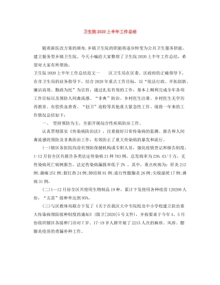 卫生院上半年工作总结