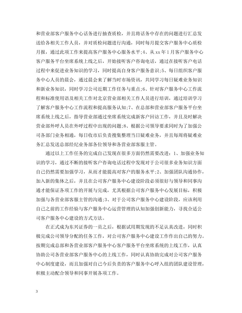 it试用期工作总结报告_第3页