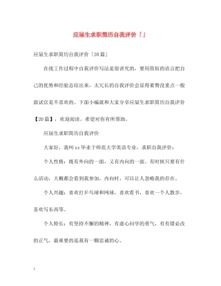 应届生求职简历自我评价「」