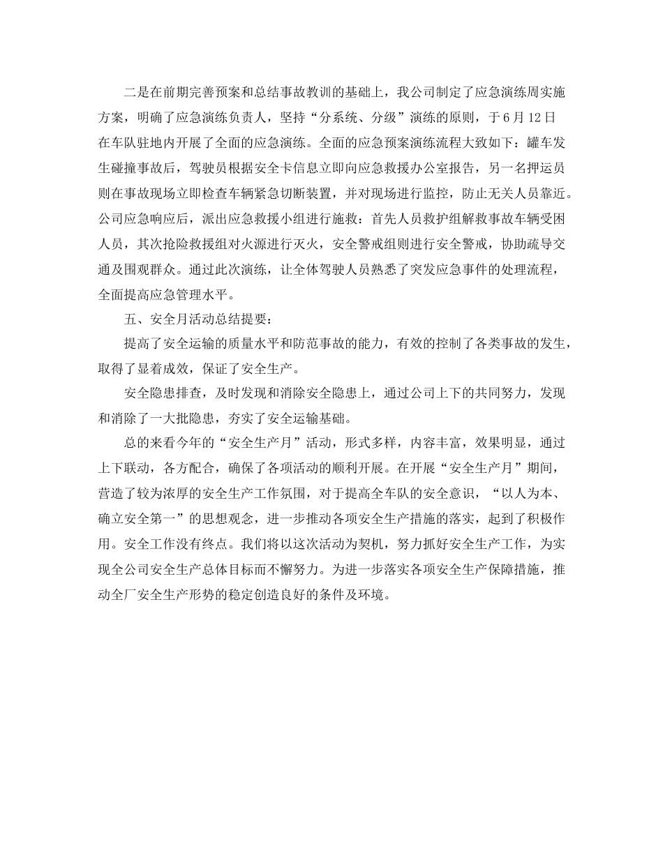 2020年安全月活动总结范文_第2页