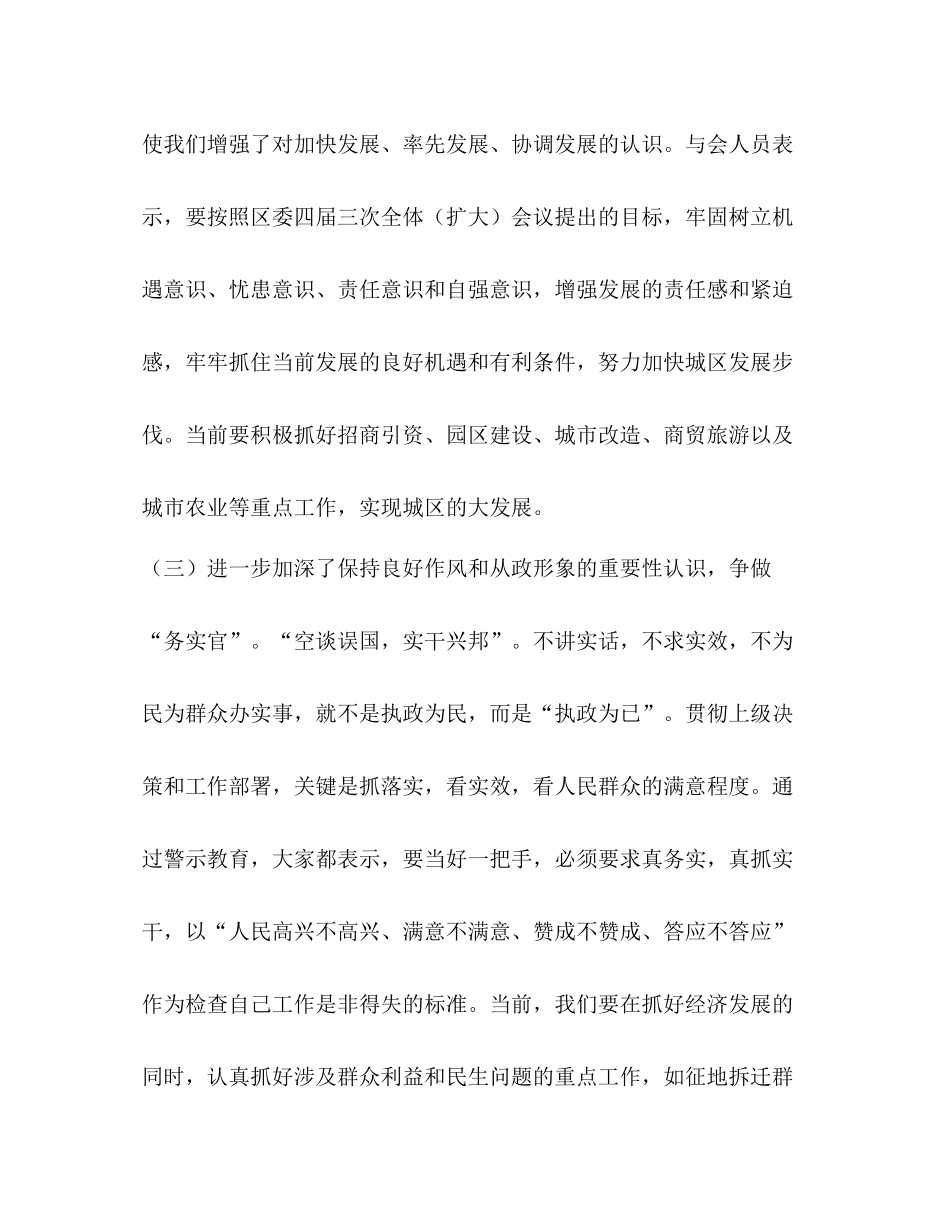 在全区科级领导干部警示教育班上的总结讲话_第3页