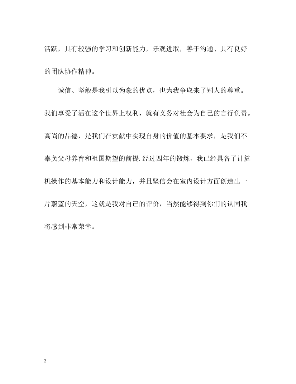室内设计专业应届毕业生自我评价_第2页