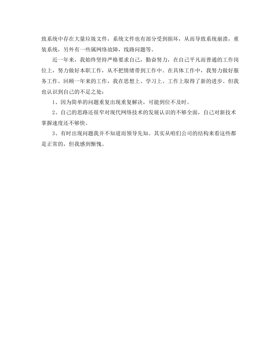 硬件维护工程师年终总结_第2页