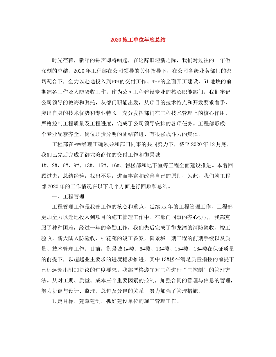 施工单位年度总结_第1页