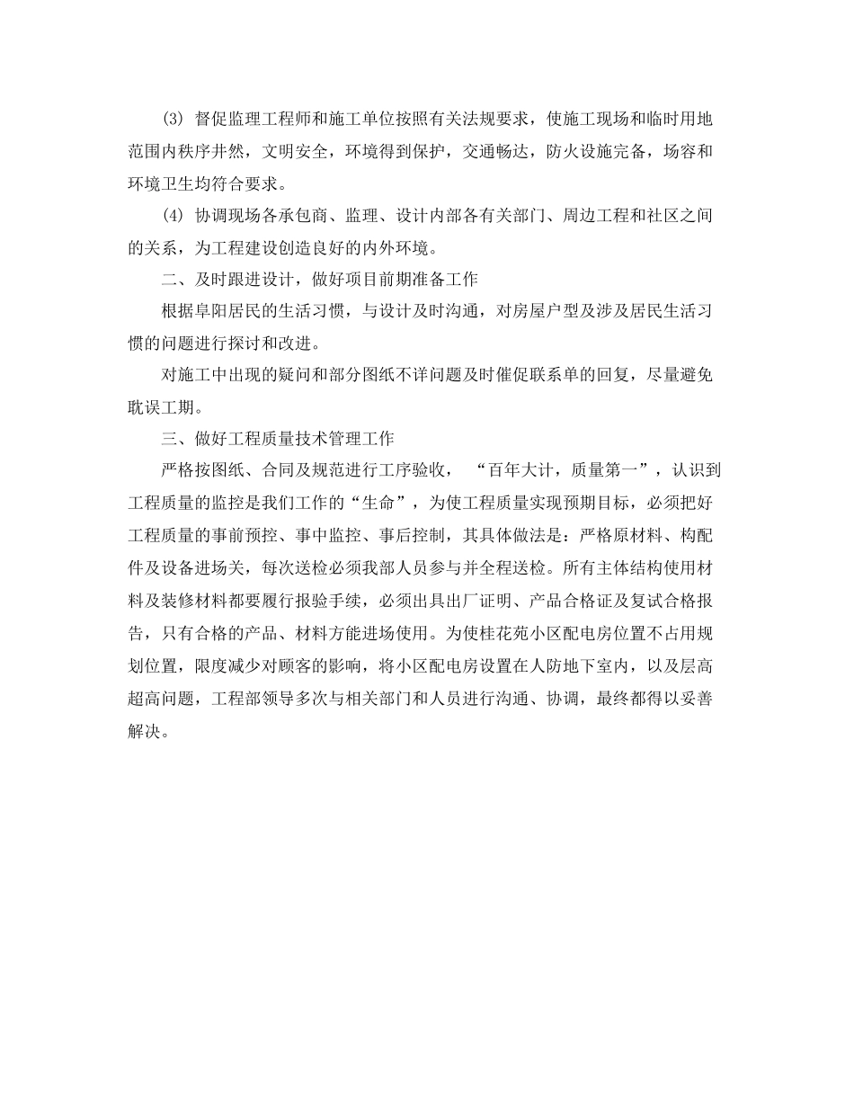 施工单位年度总结_第3页