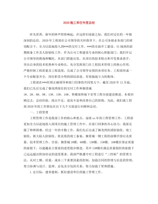 施工单位年度总结