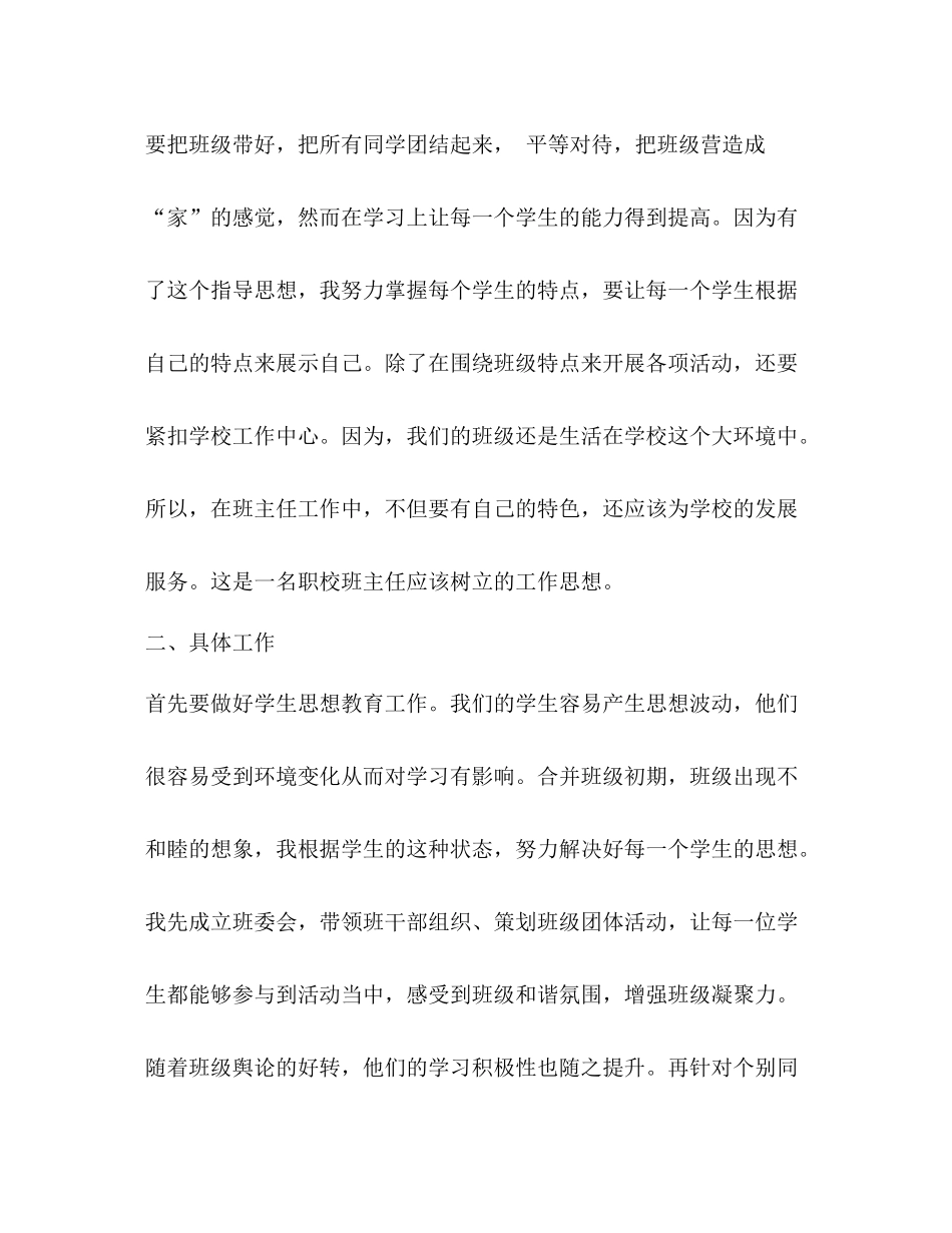 中职班主任工作总结（精选3篇）_第2页