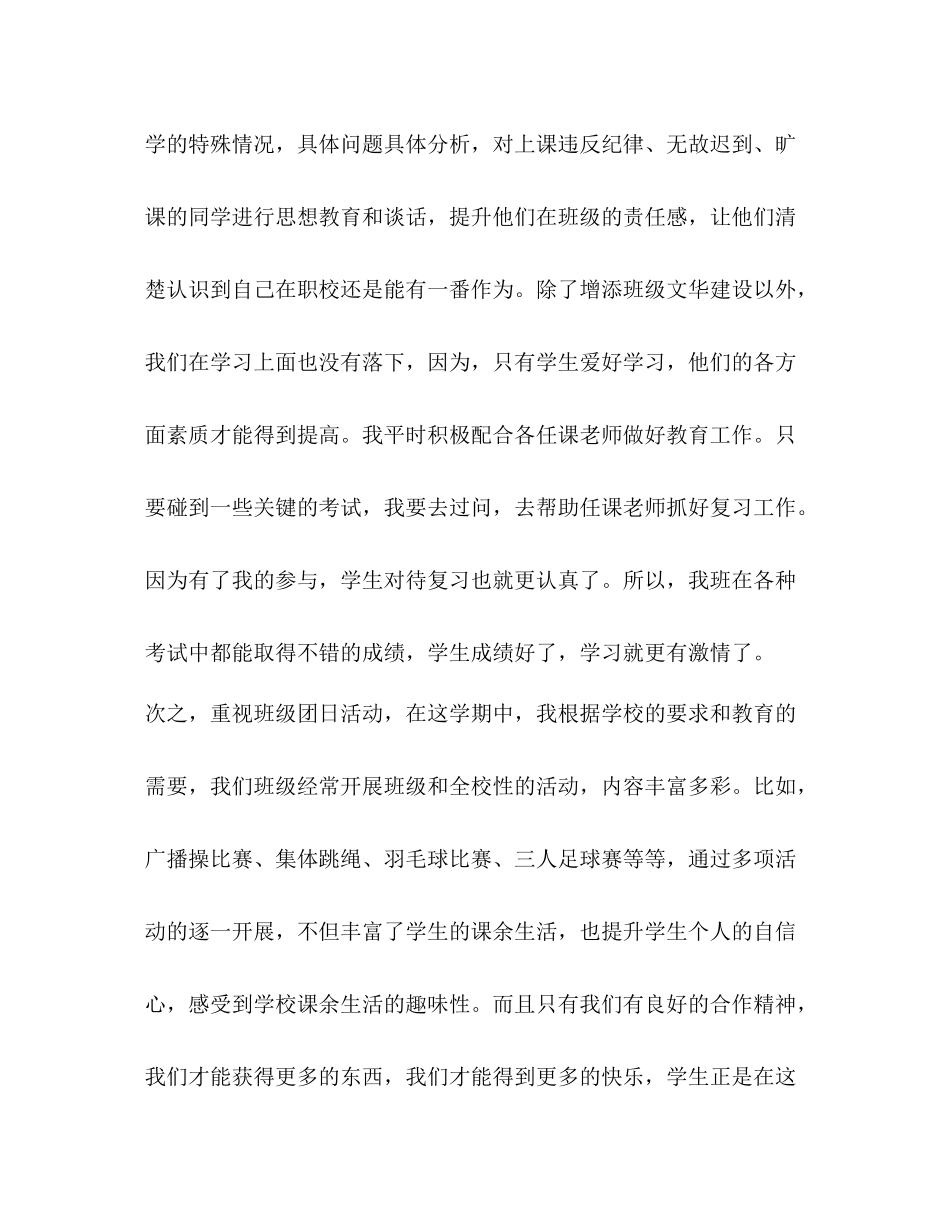 中职班主任工作总结（精选3篇）_第3页