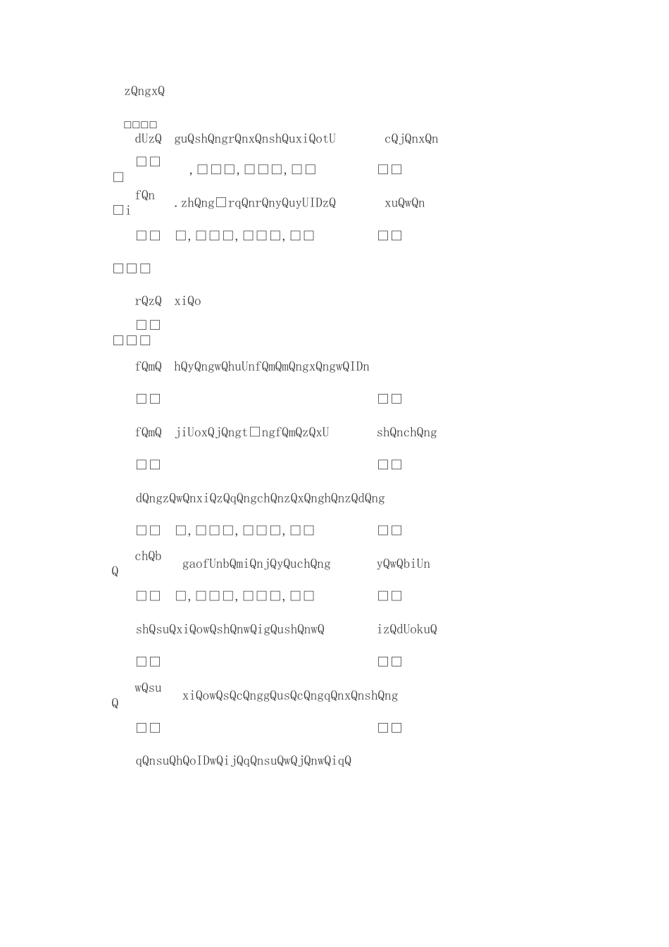 弟子规,带拼音_第1页