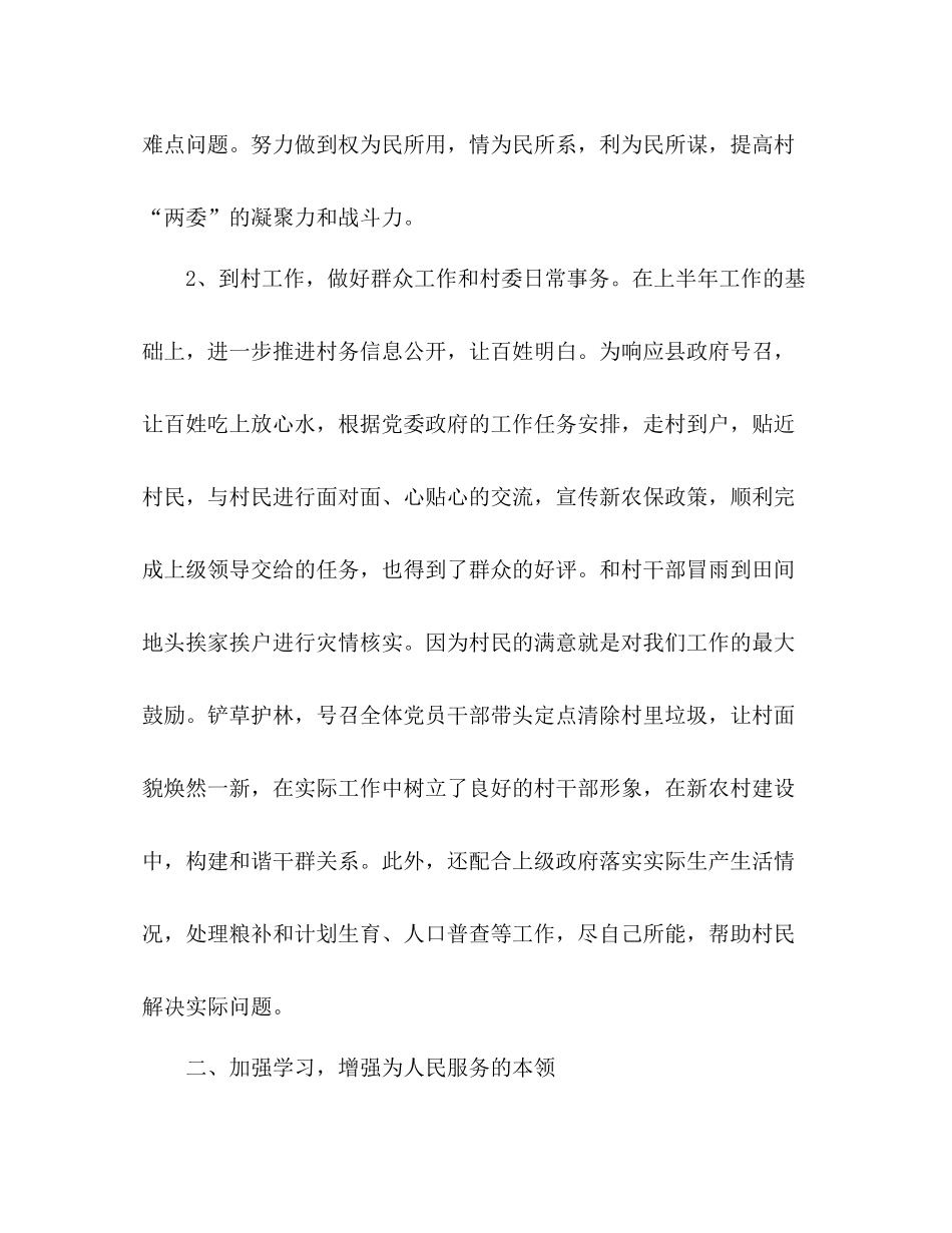2020年上半年大学生村委主任助理工作总结_第2页