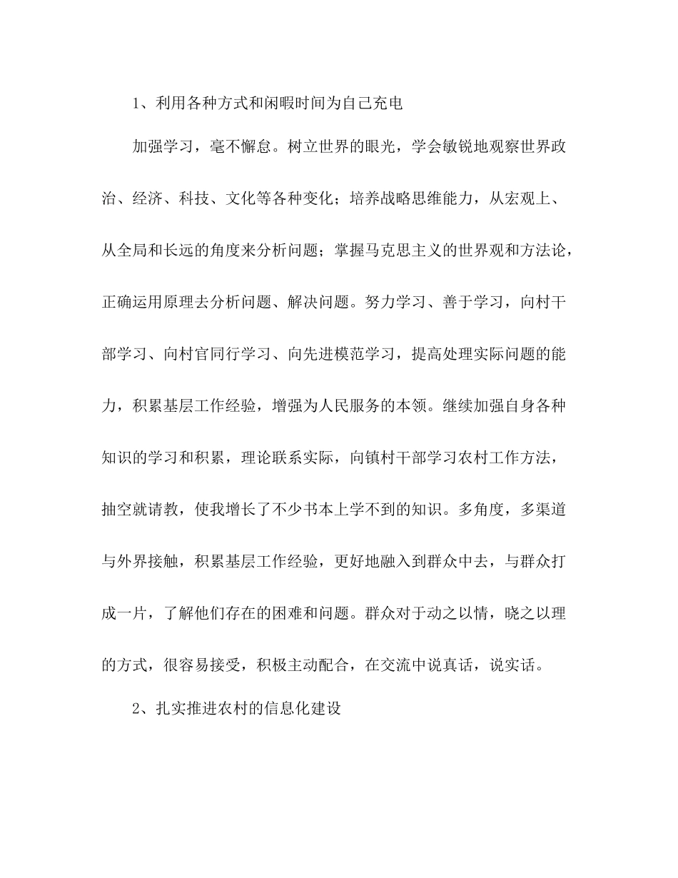 2020年上半年大学生村委主任助理工作总结_第3页