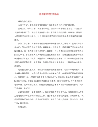 医生晋升年度工作总结