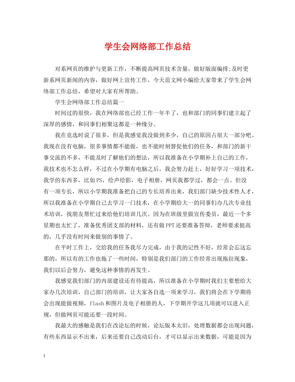 学生会网络部工作总结_第1页