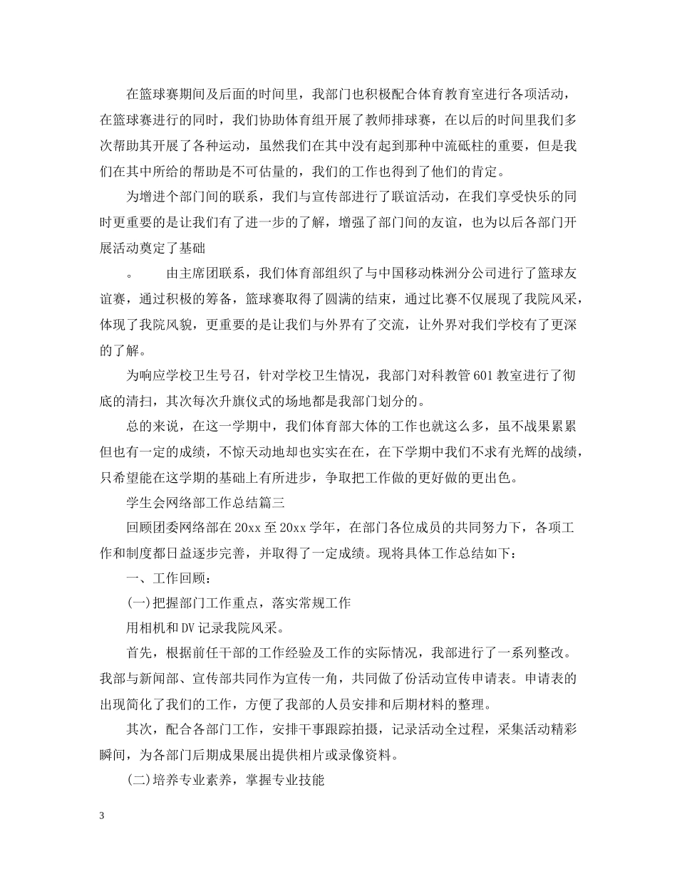 学生会网络部工作总结_第3页