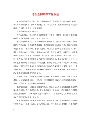 学生会网络部工作总结