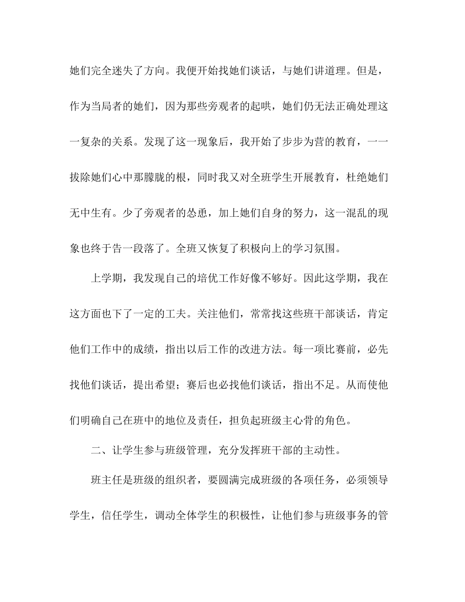 2020年春期五年级第二学期的班主任教学工作总结范文_第2页