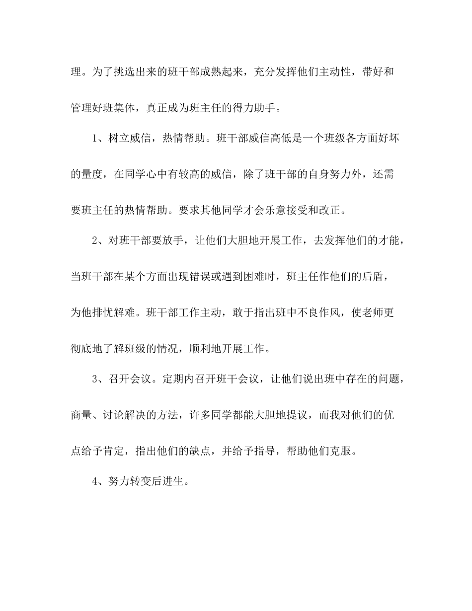 2020年春期五年级第二学期的班主任教学工作总结范文_第3页