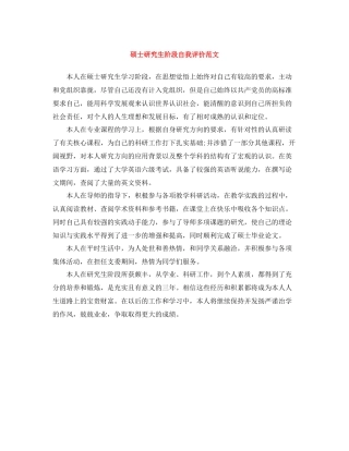 硕士研究生阶段自我评价范文