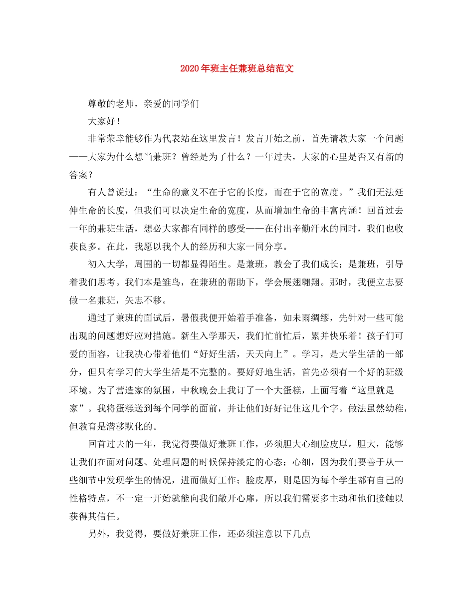 2020年班主任兼班总结范文_第1页