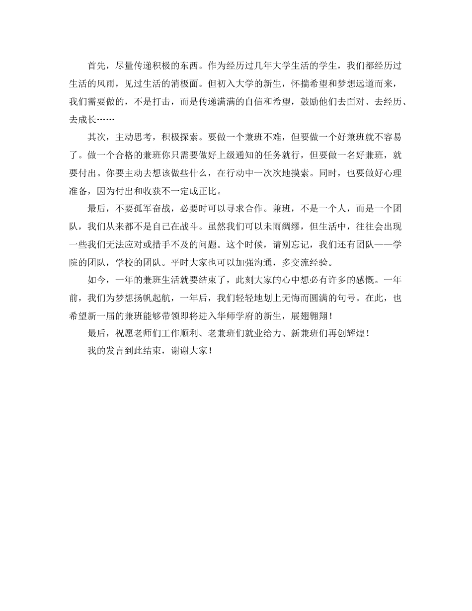 2020年班主任兼班总结范文_第2页