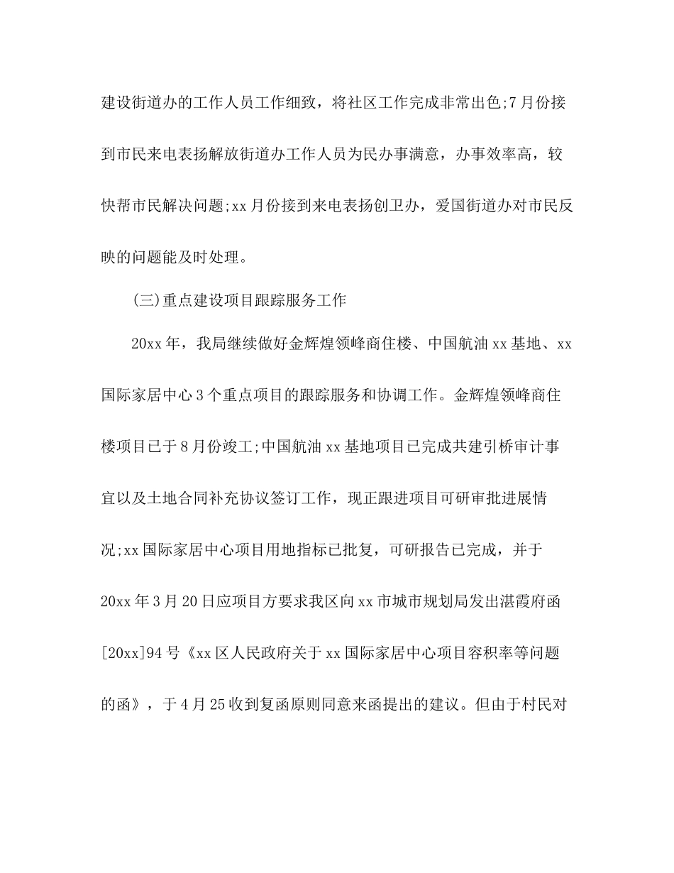 投资促进局行政服务中心工作总结_第2页