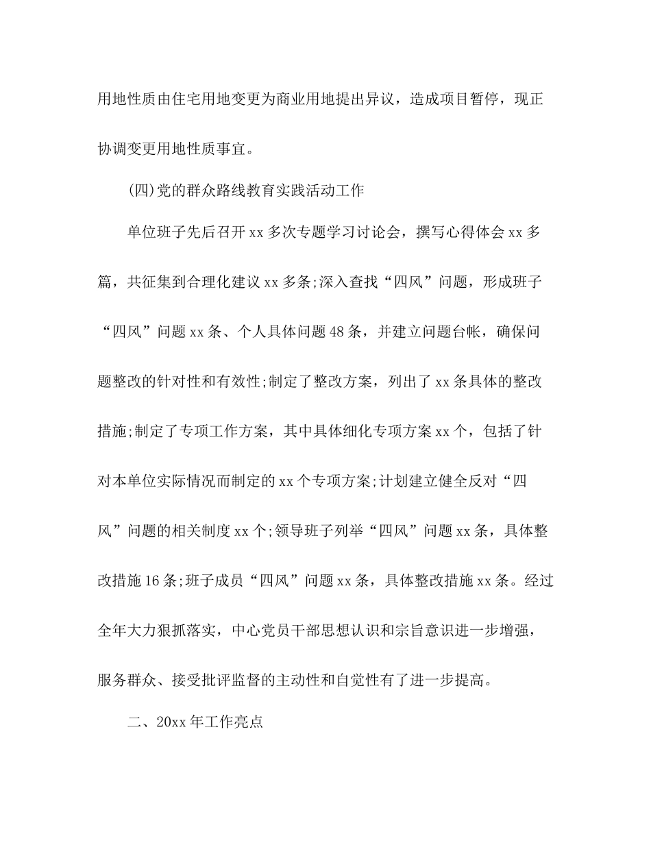 投资促进局行政服务中心工作总结_第3页