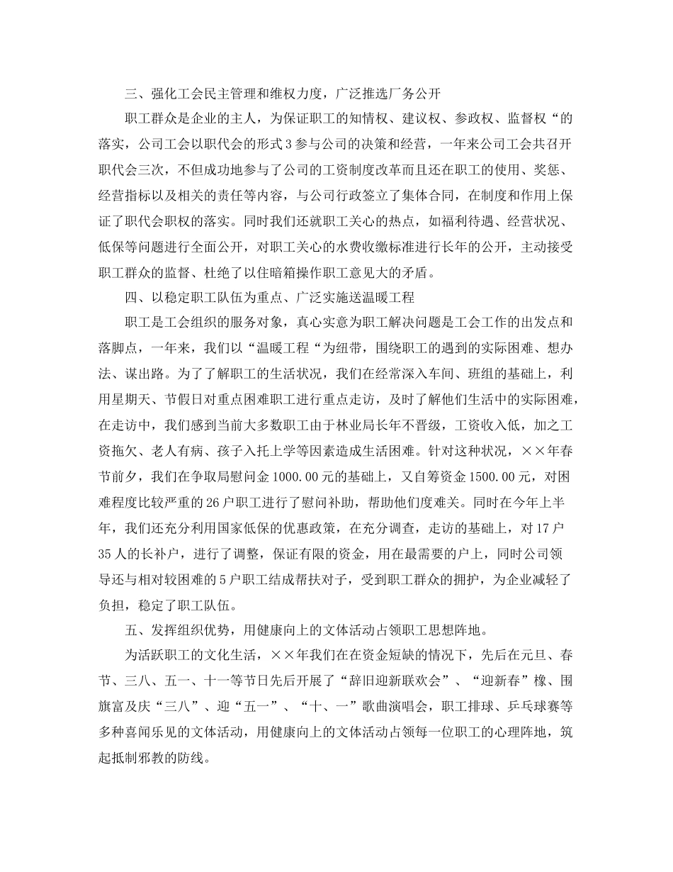 企业工会干事工作总结_第2页