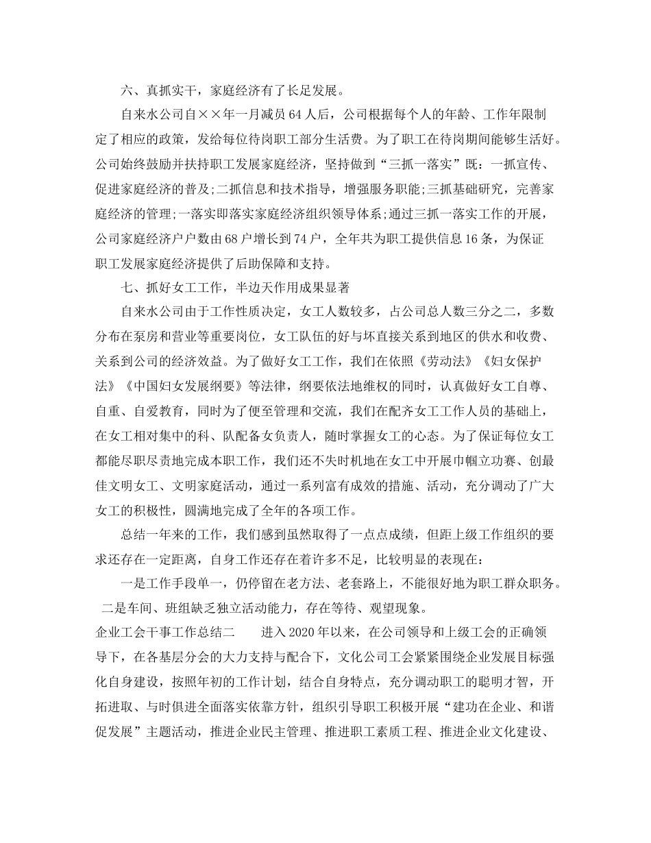 企业工会干事工作总结_第3页